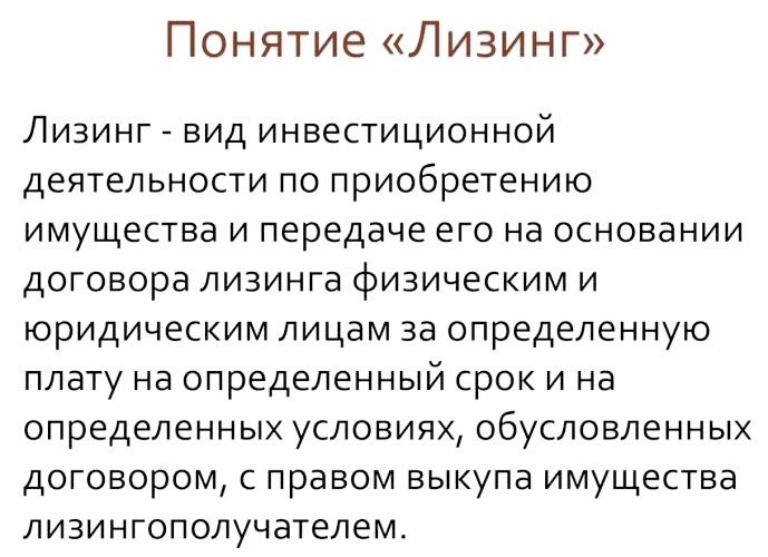 понятие лизинга
