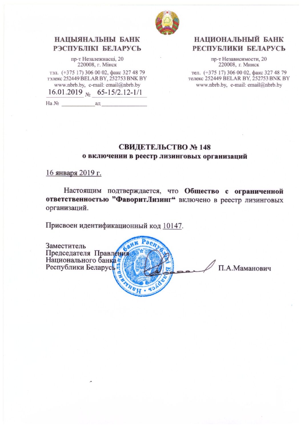 Свидетельство о включении в реестр