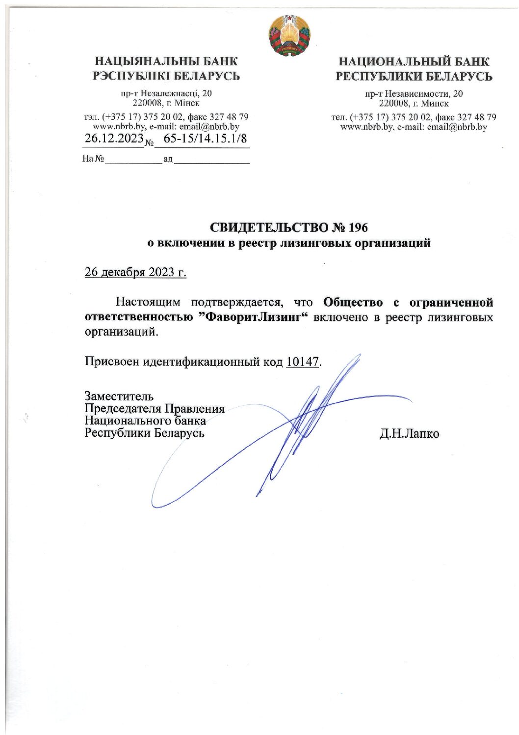 Свидетельство о включении в реестр